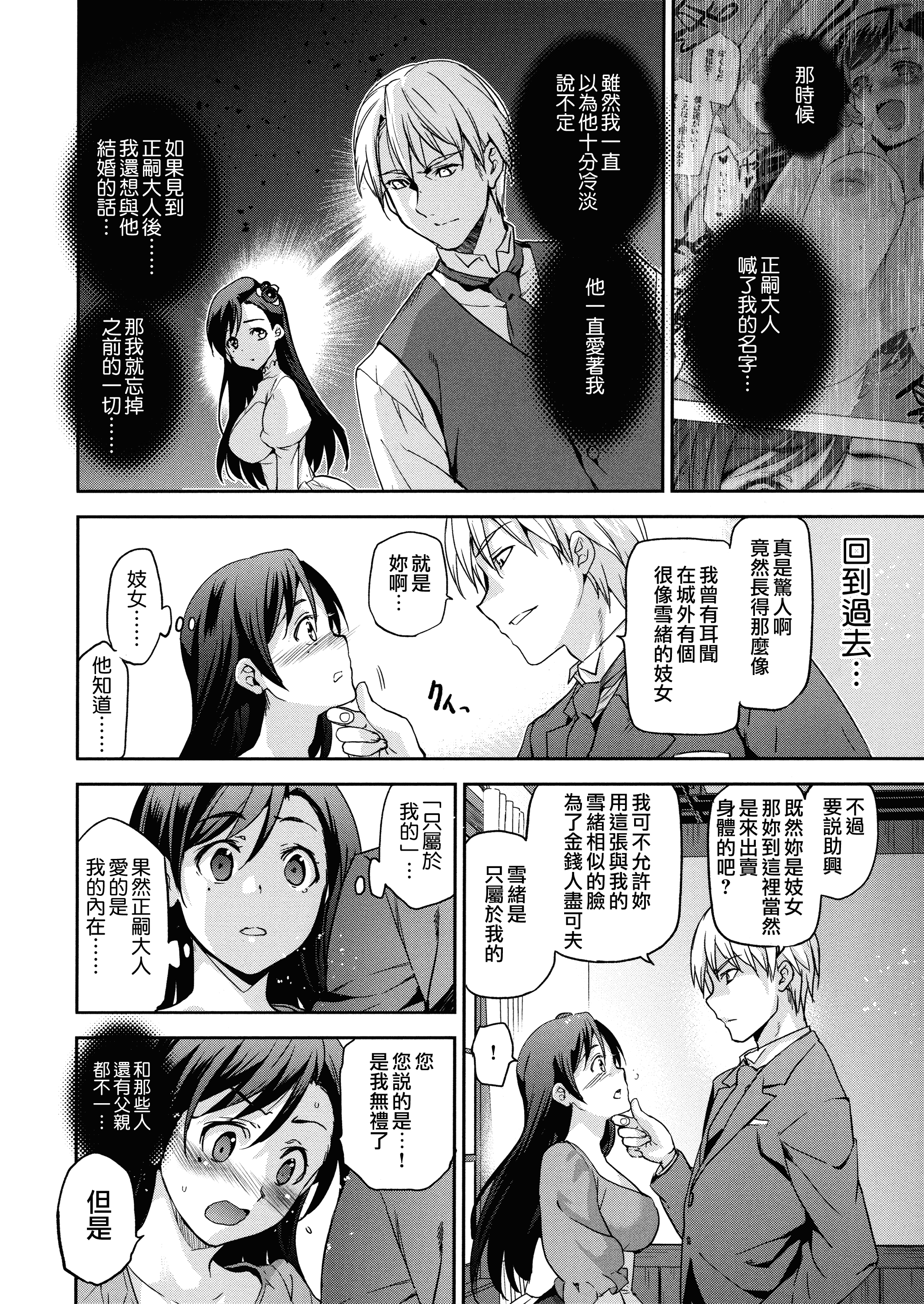汉化版-[犬江しんすけ] ひめさまおとし [無邪気漢化組][MJK-18-D1111]_第5集