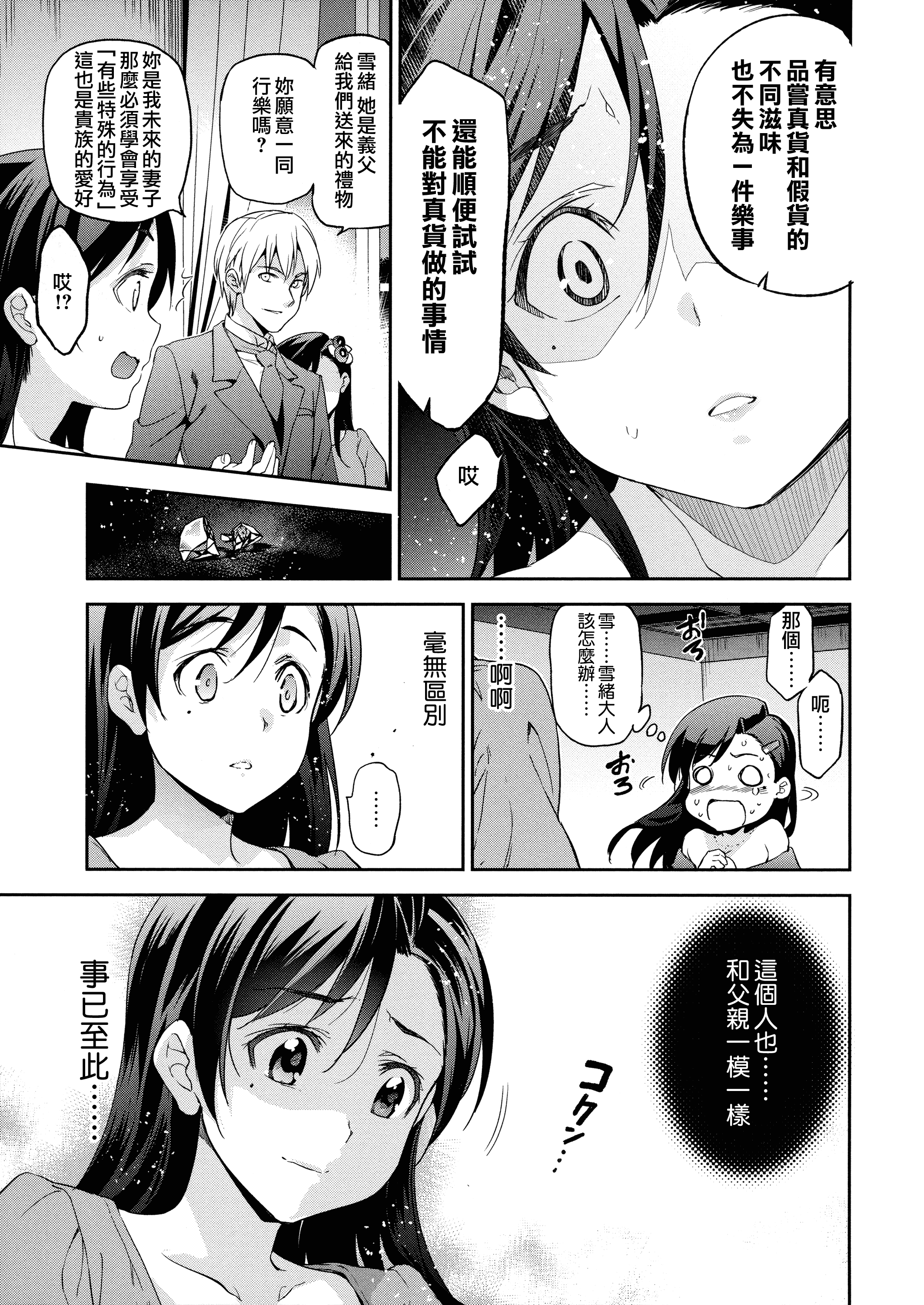 汉化版-[犬江しんすけ] ひめさまおとし [無邪気漢化組][MJK-18-D1111]_第5集