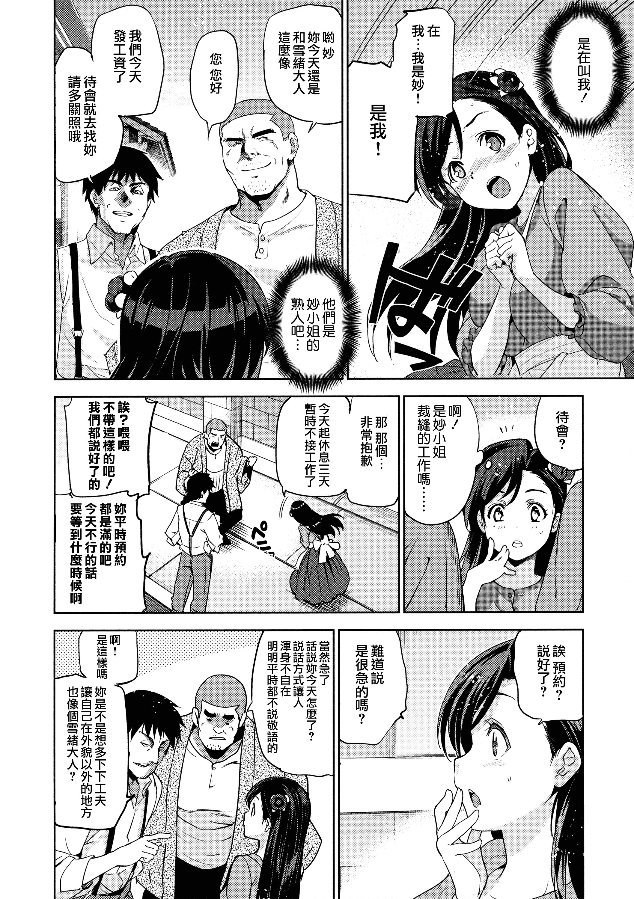 汉化版-[犬江しんすけ] ひめさまおとし [無邪気漢化組][MJK-18-D1111]_第1集