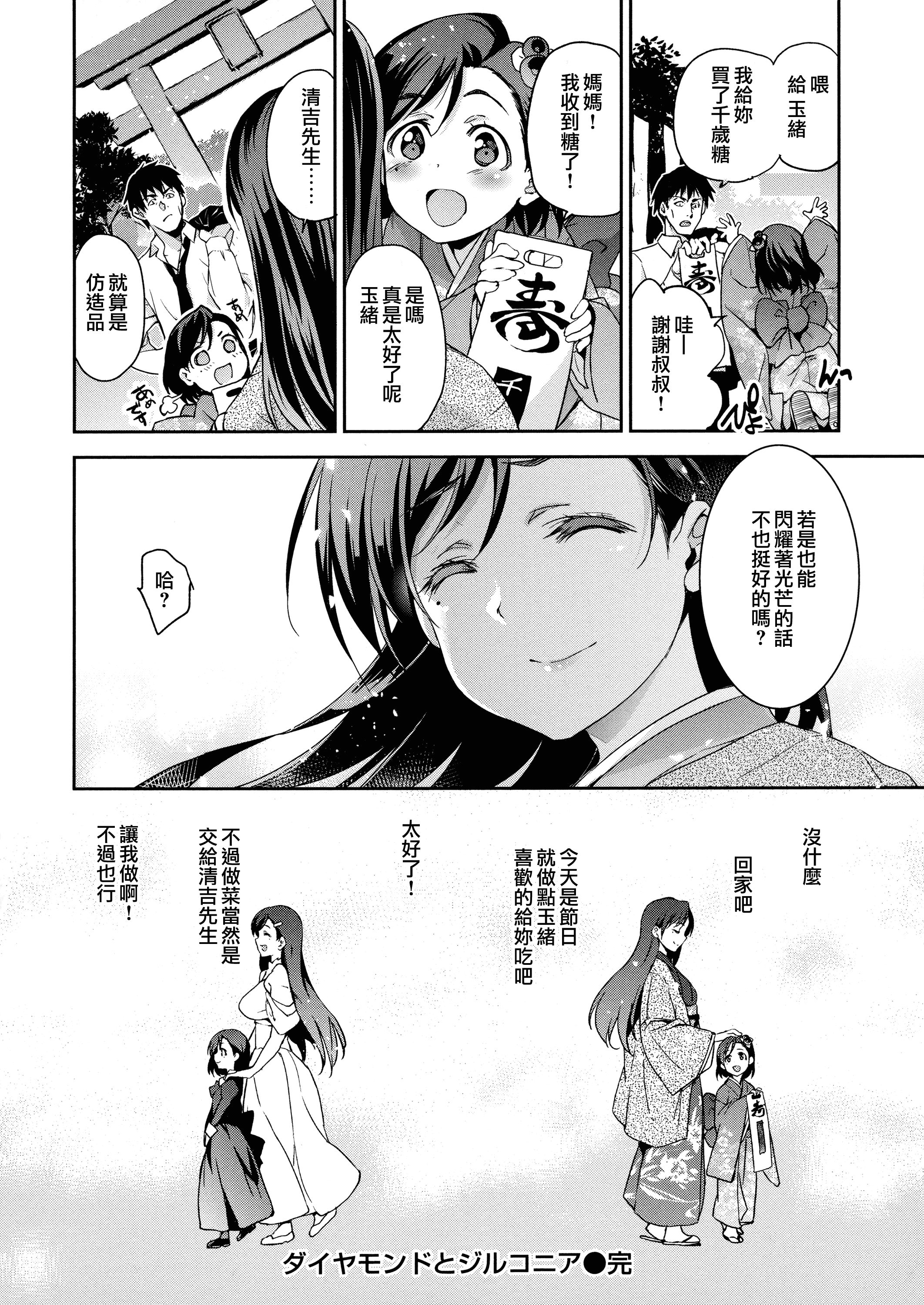 汉化版-[犬江しんすけ] ひめさまおとし [無邪気漢化組][MJK-18-D1111]_第6集