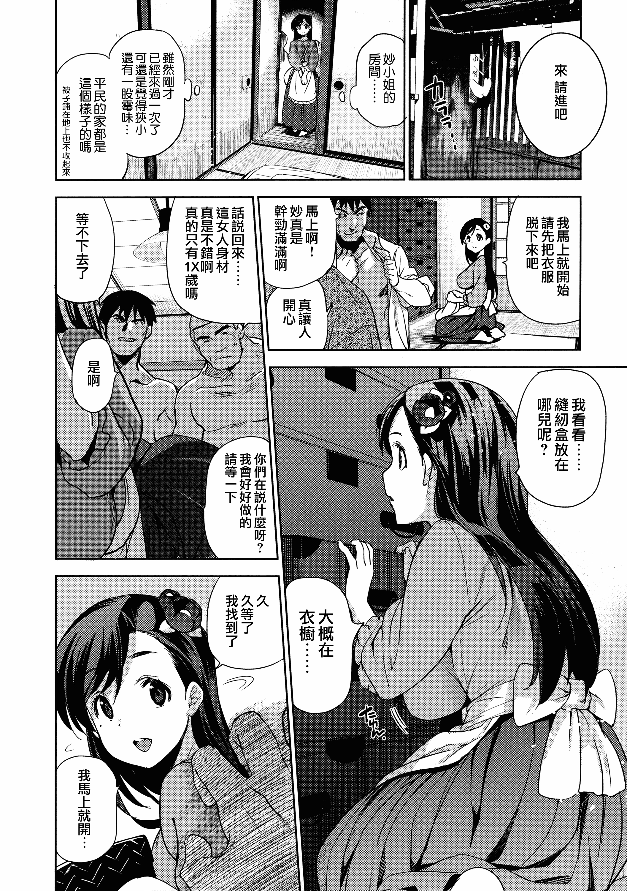 汉化版-[犬江しんすけ] ひめさまおとし [無邪気漢化組][MJK-18-D1111]_第1集