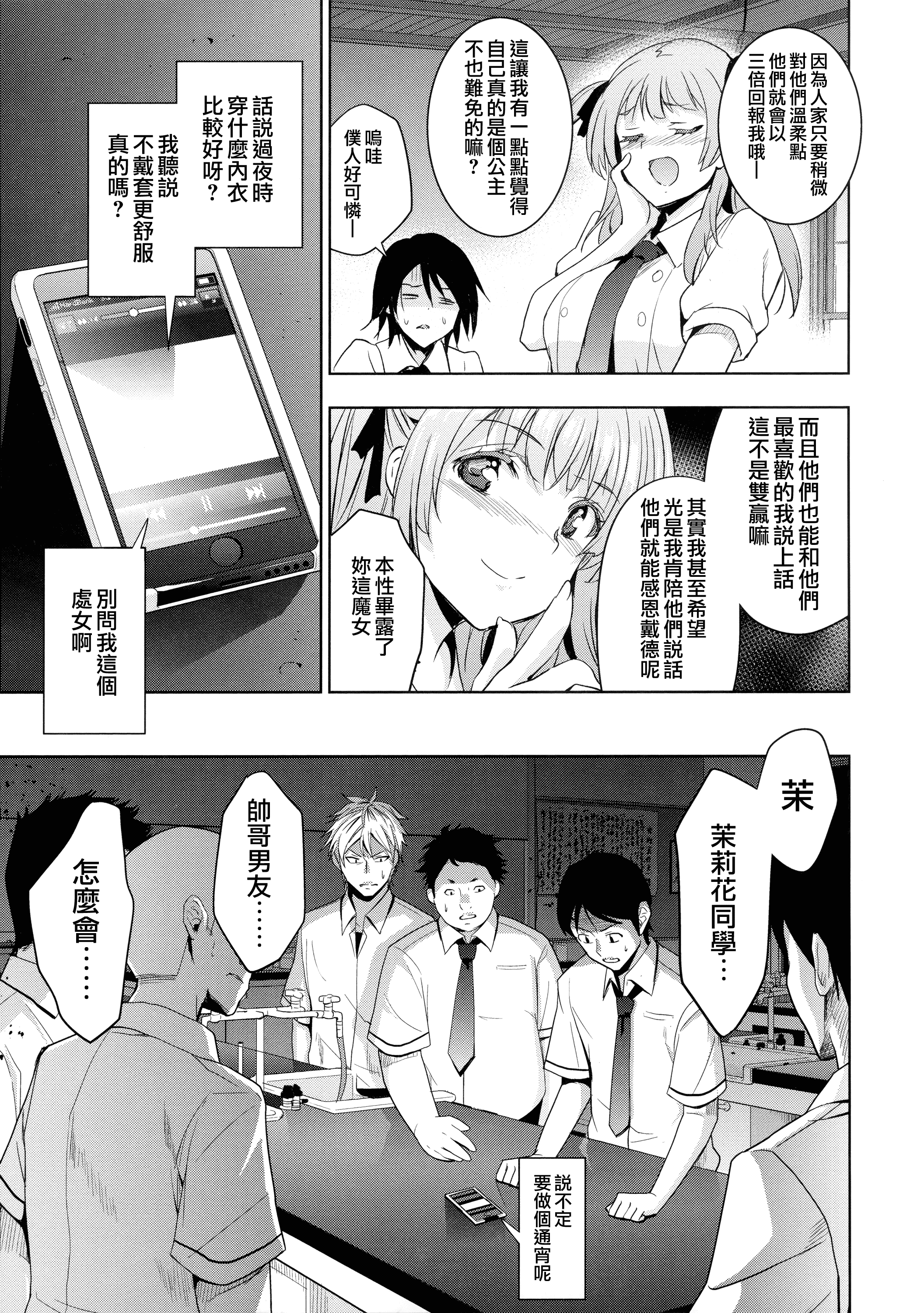 汉化版-[犬江しんすけ] ひめさまおとし [無邪気漢化組][MJK-18-D1111]_第7集