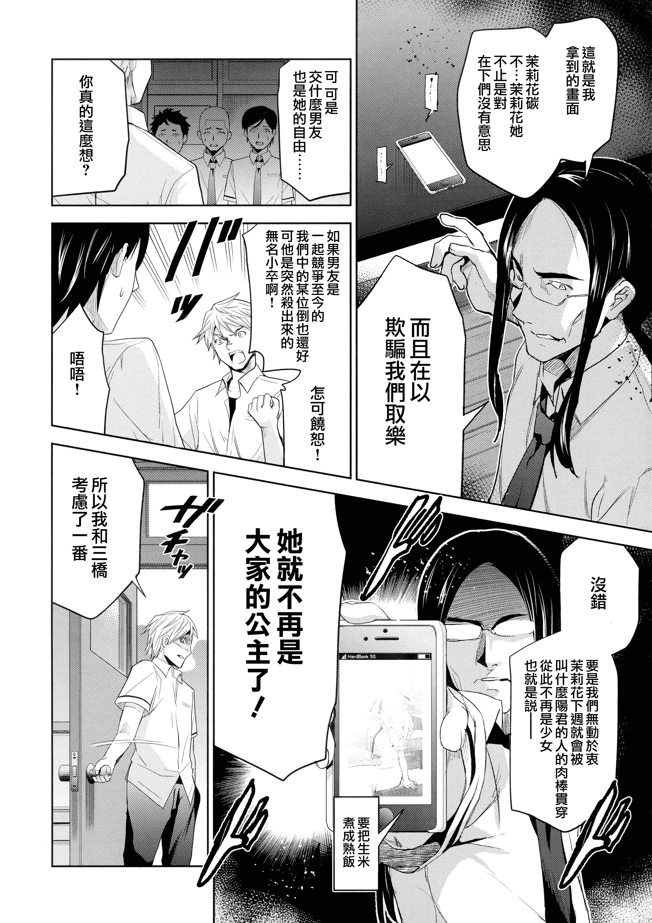 汉化版-[犬江しんすけ] ひめさまおとし [無邪気漢化組][MJK-18-D1111]_第7集