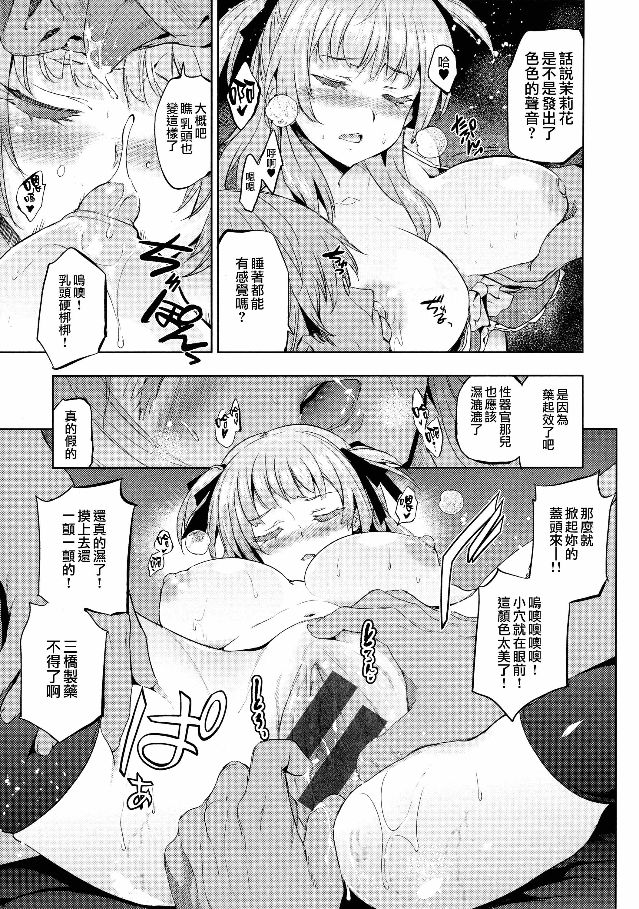 汉化版-[犬江しんすけ] ひめさまおとし [無邪気漢化組][MJK-18-D1111]_第7集