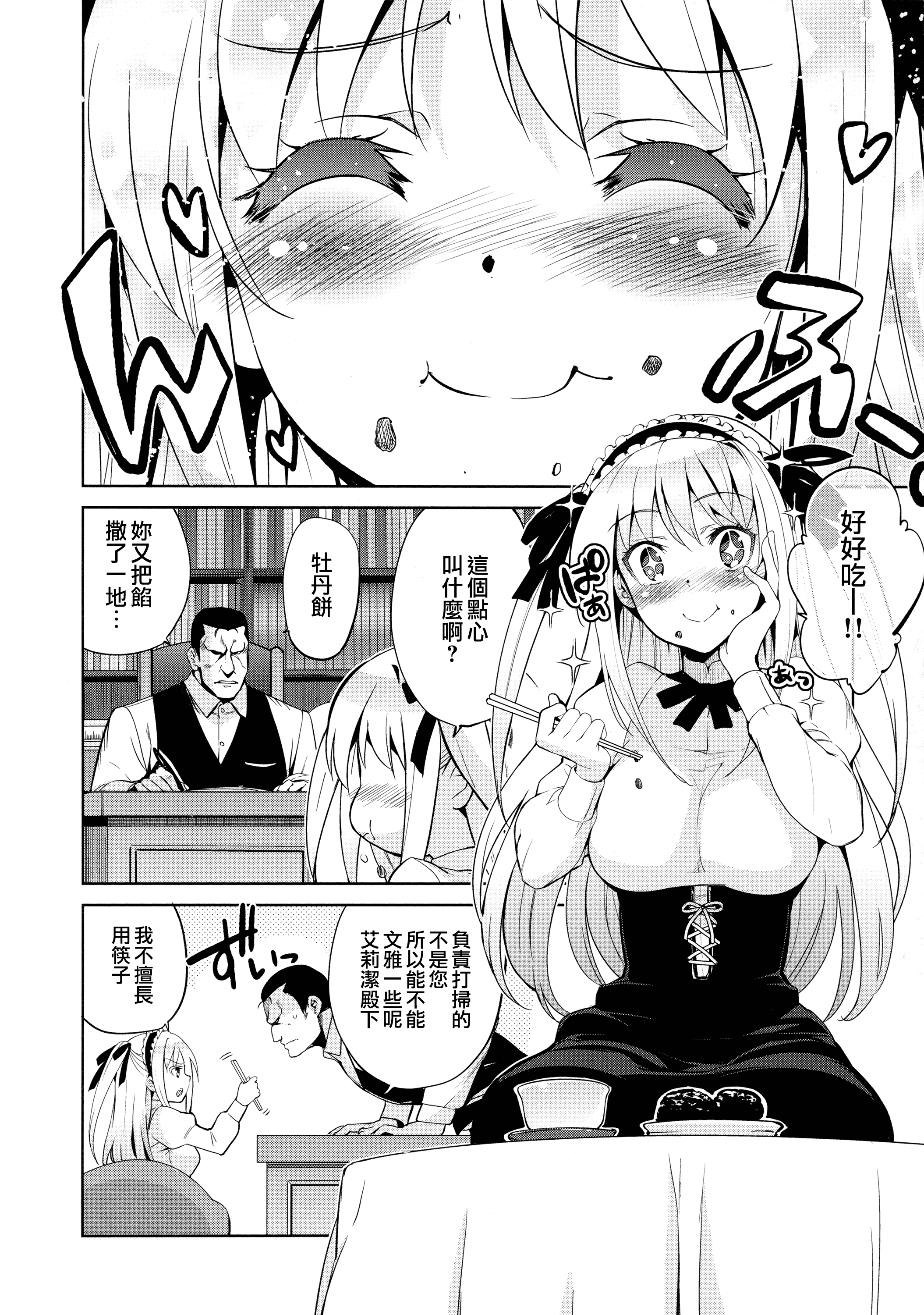 汉化版-[犬江しんすけ] ひめさまおとし [無邪気漢化組][MJK-18-D1111]_第8集