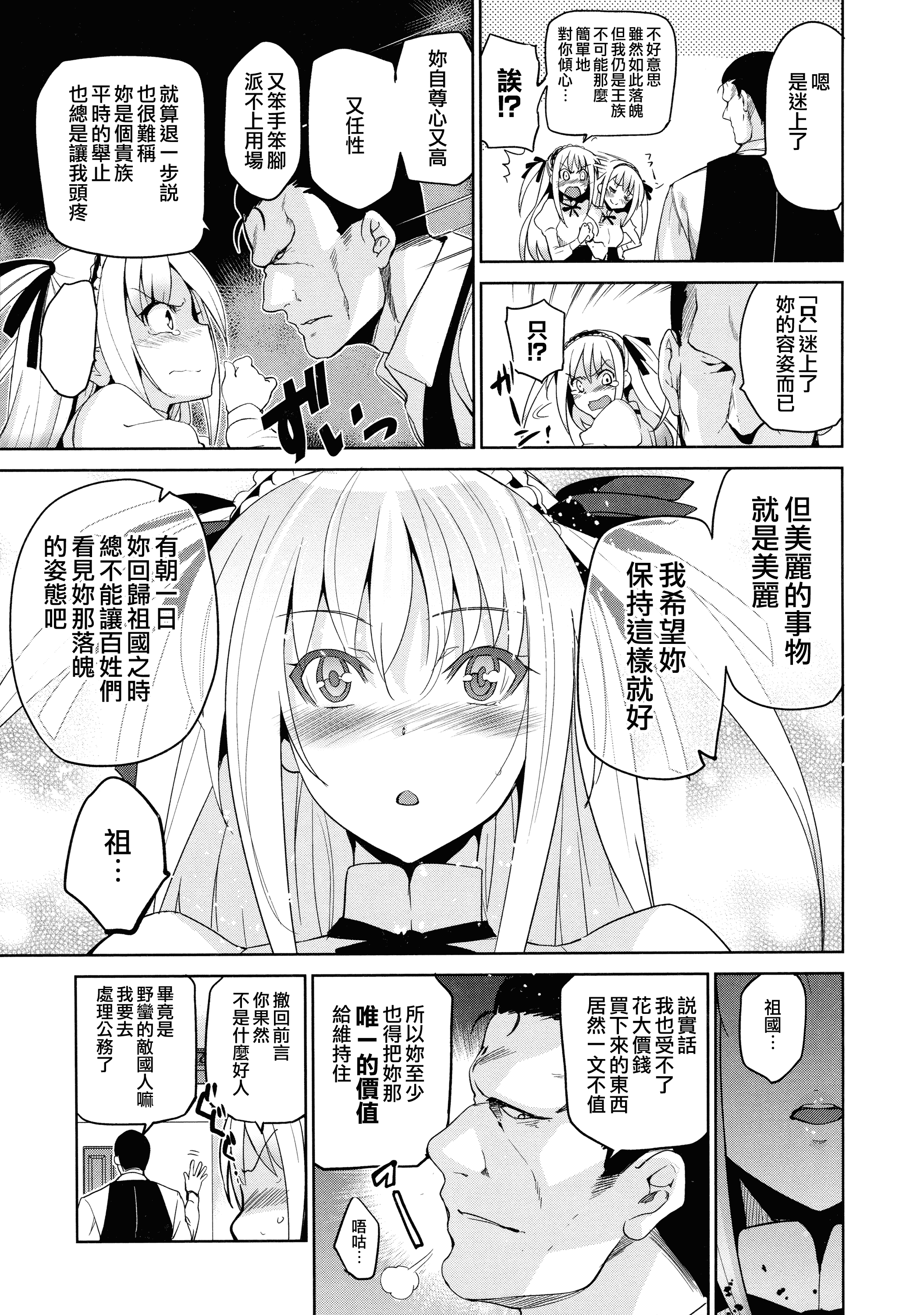 汉化版-[犬江しんすけ] ひめさまおとし [無邪気漢化組][MJK-18-D1111]_第8集