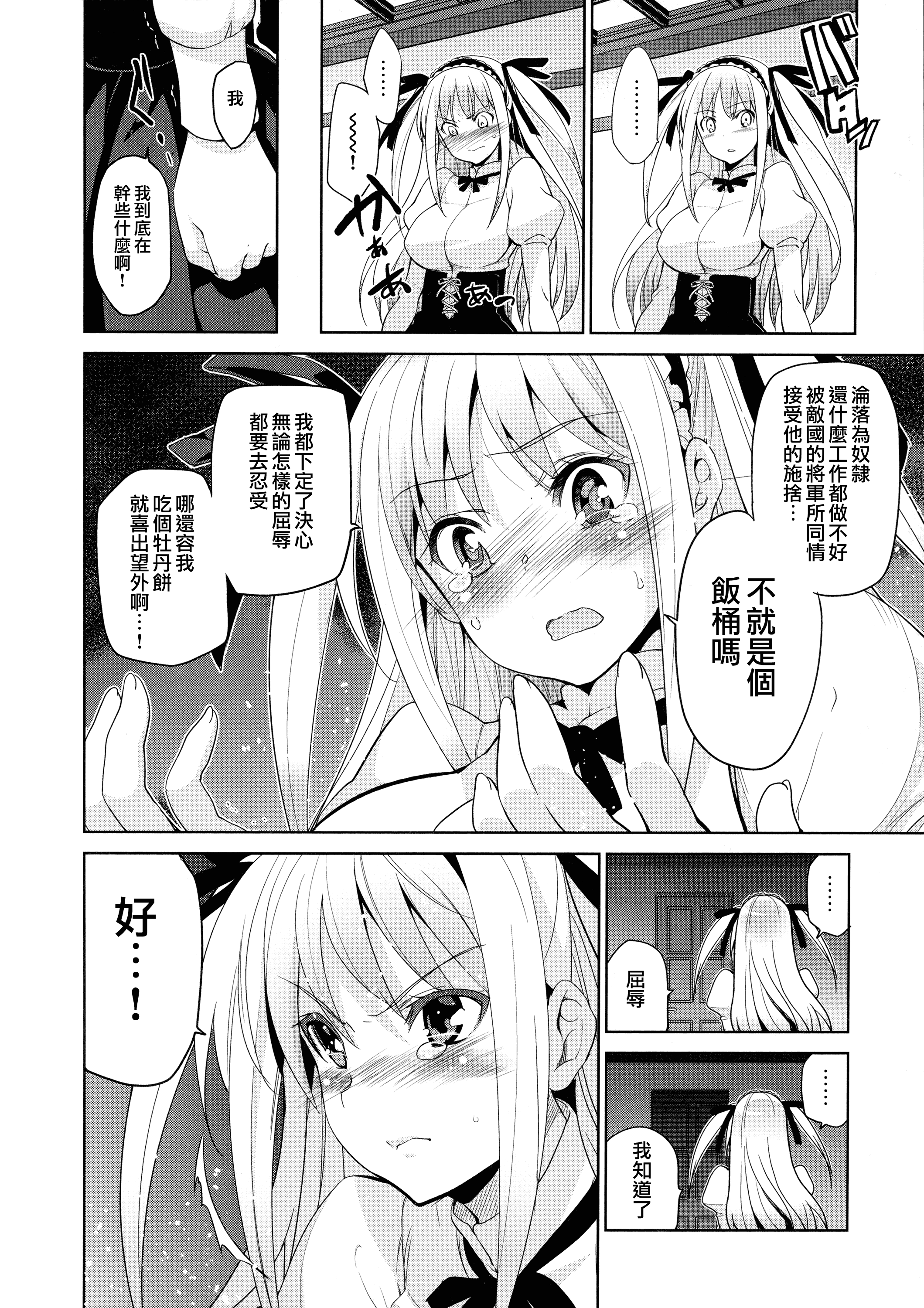 汉化版-[犬江しんすけ] ひめさまおとし [無邪気漢化組][MJK-18-D1111]_第8集