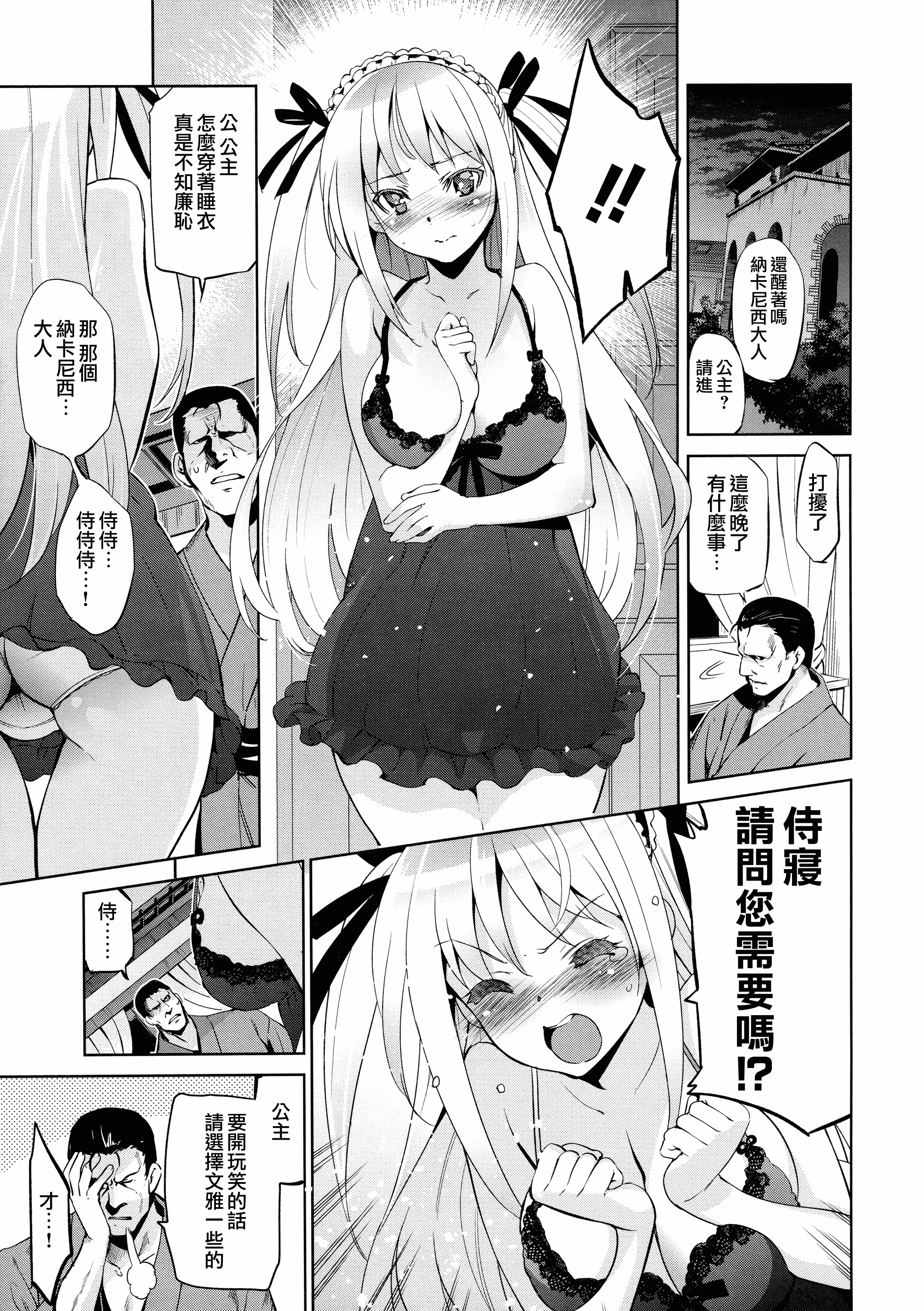 汉化版-[犬江しんすけ] ひめさまおとし [無邪気漢化組][MJK-18-D1111]_第8集