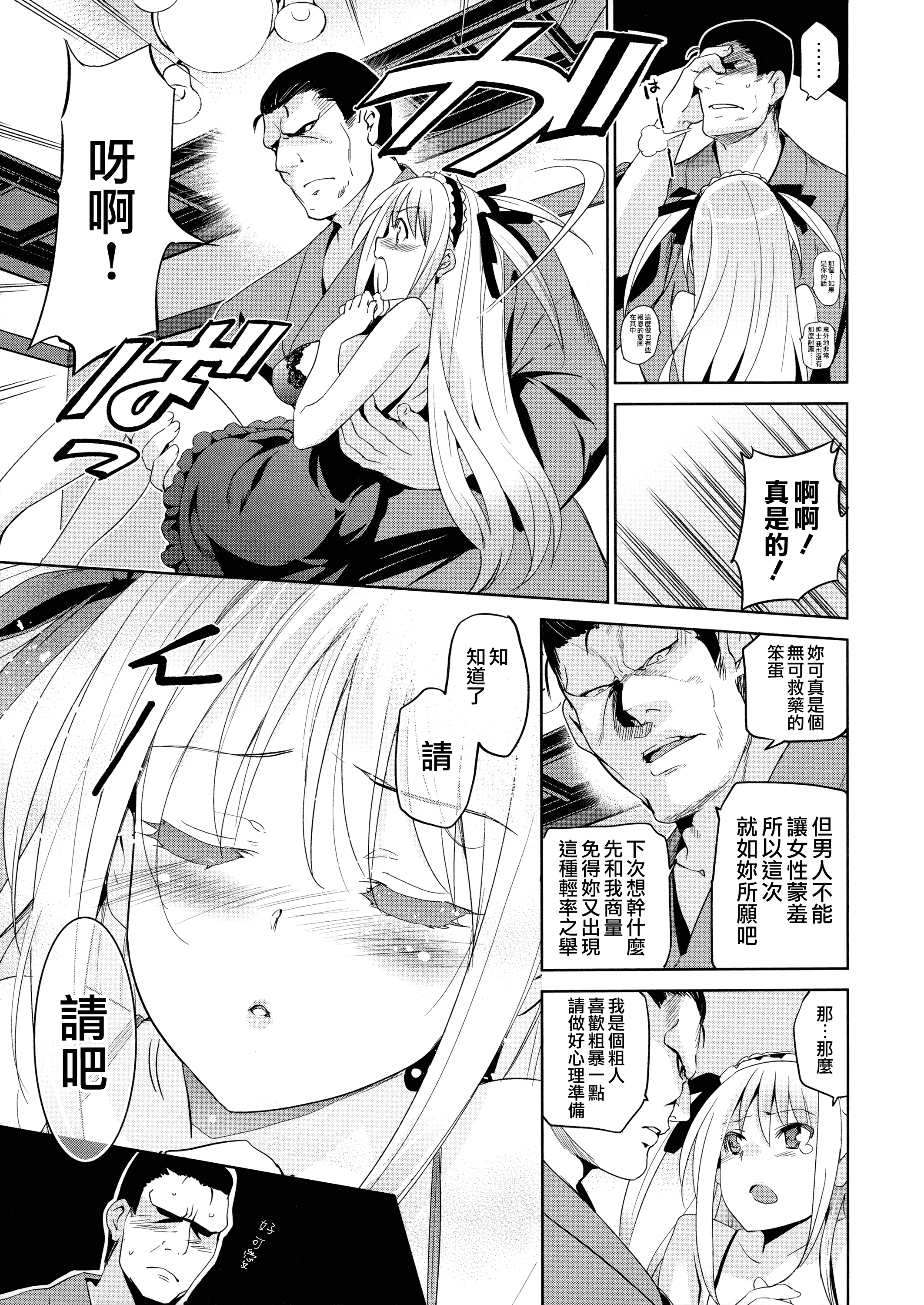 汉化版-[犬江しんすけ] ひめさまおとし [無邪気漢化組][MJK-18-D1111]_第8集