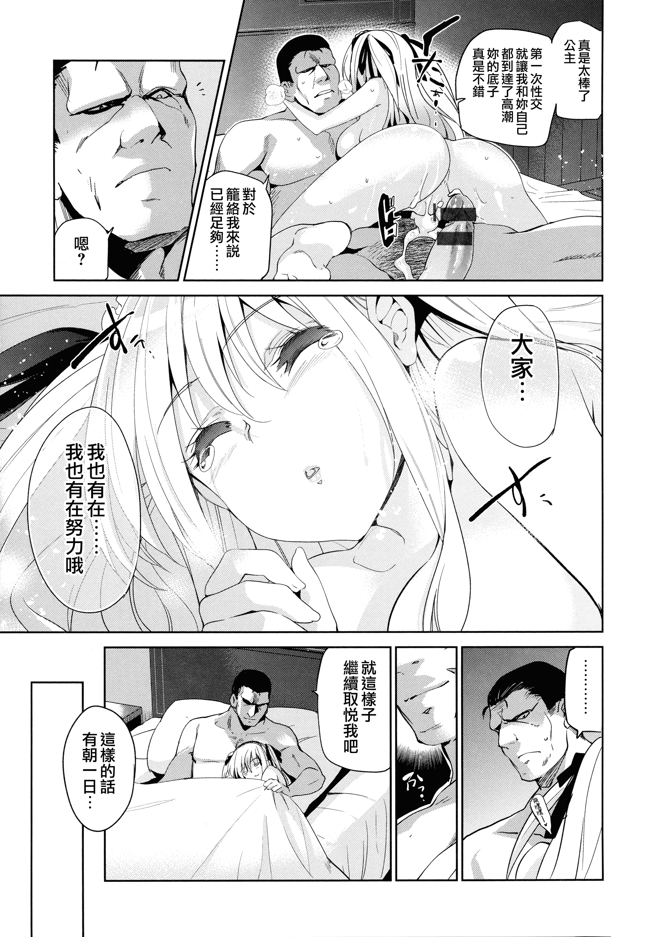 汉化版-[犬江しんすけ] ひめさまおとし [無邪気漢化組][MJK-18-D1111]_第9集