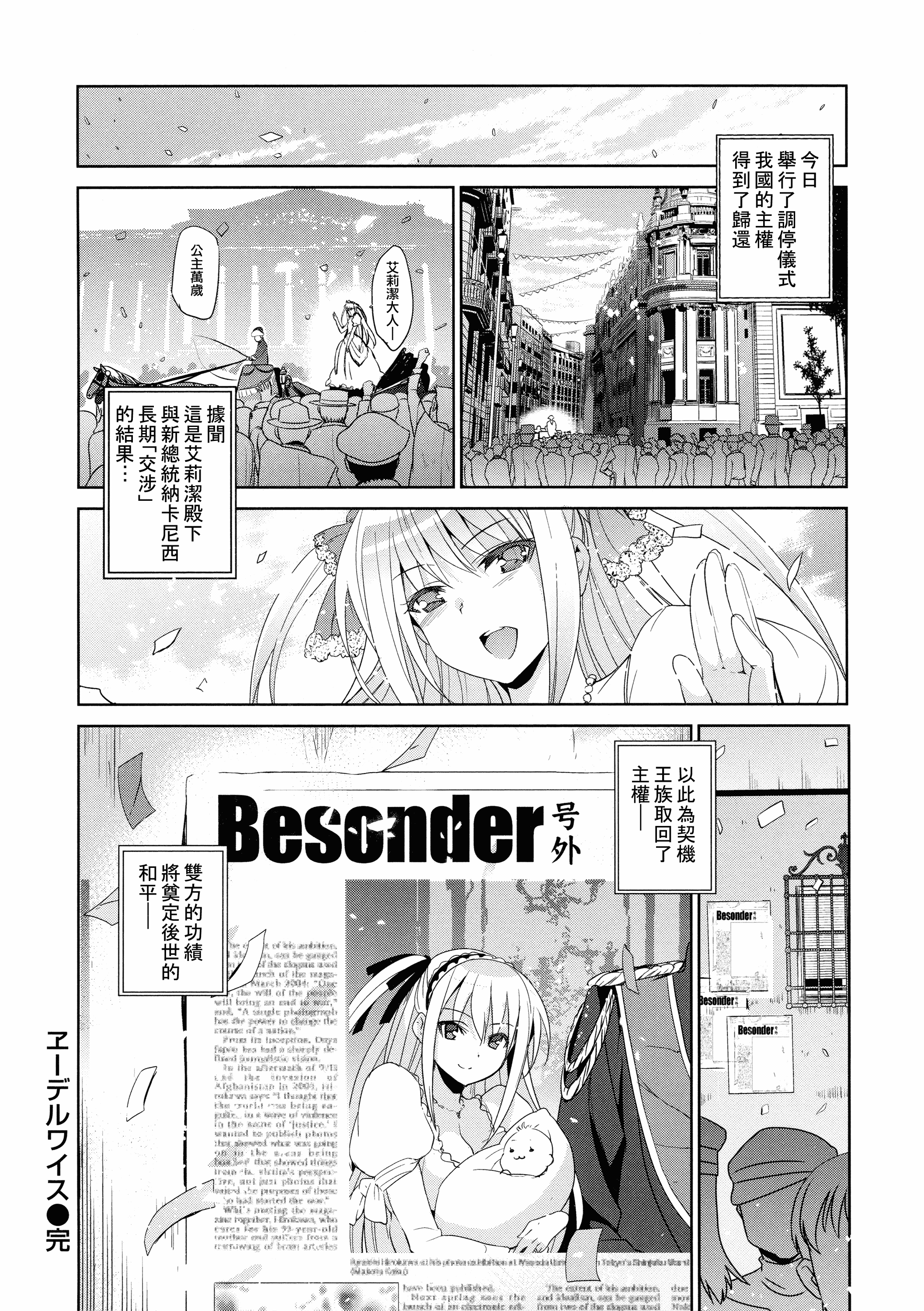 汉化版-[犬江しんすけ] ひめさまおとし [無邪気漢化組][MJK-18-D1111]_第9集