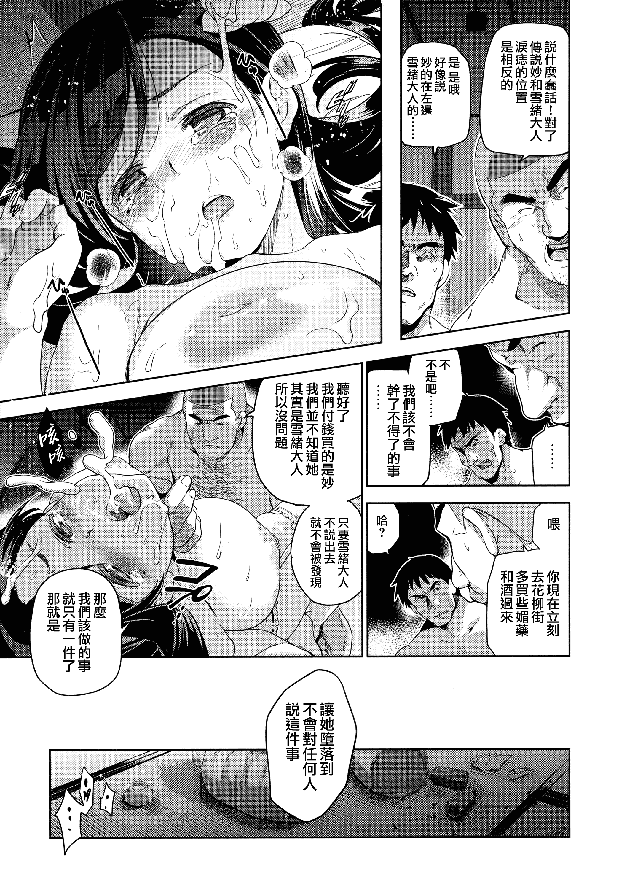 汉化版-[犬江しんすけ] ひめさまおとし [無邪気漢化組][MJK-18-D1111]_第2集
