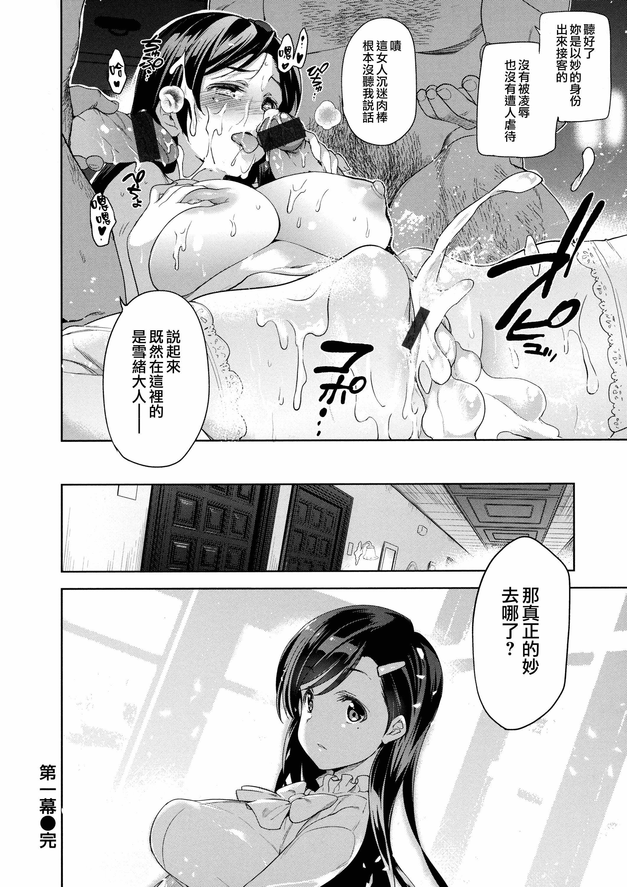 汉化版-[犬江しんすけ] ひめさまおとし [無邪気漢化組][MJK-18-D1111]_第2集
