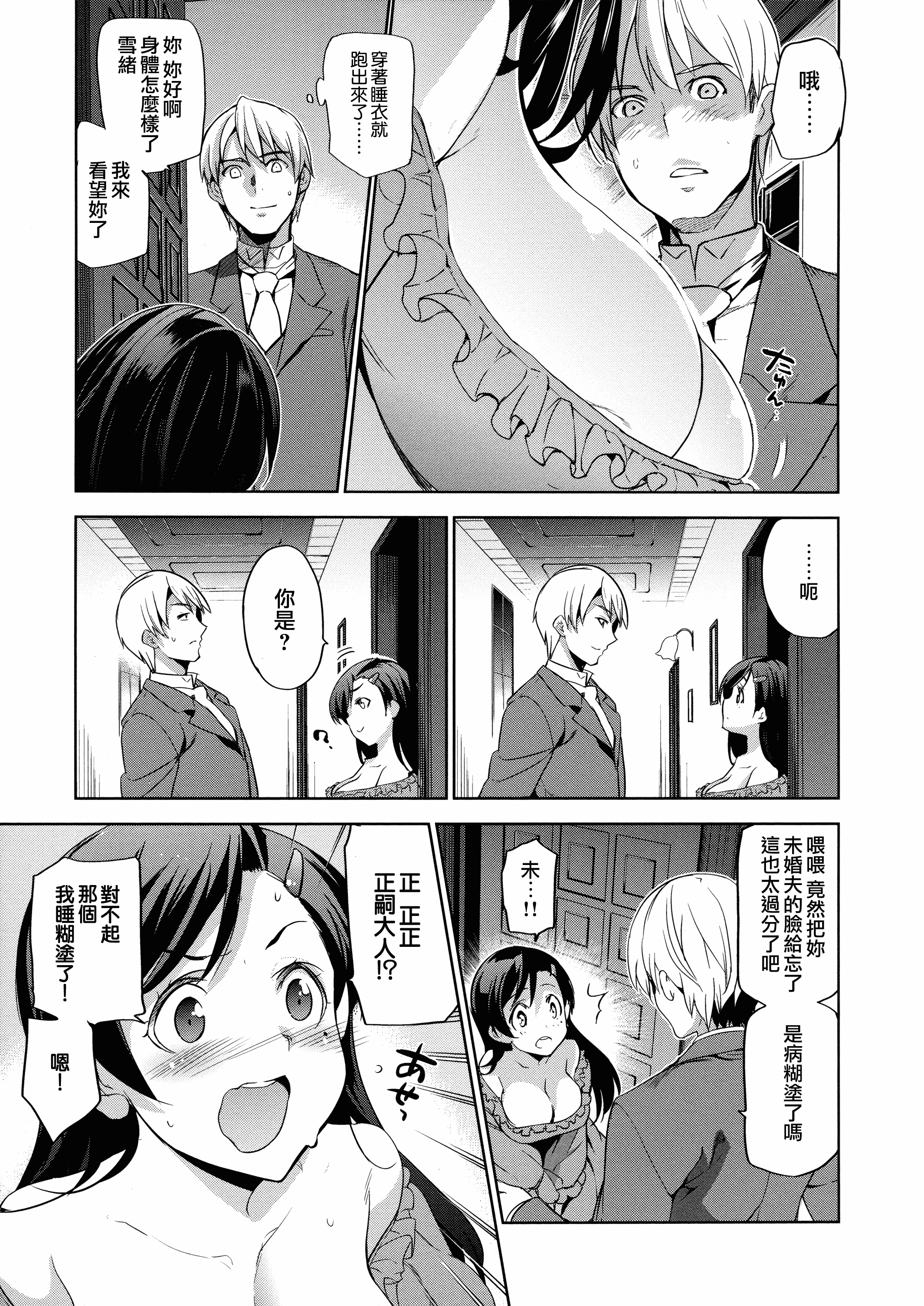 汉化版-[犬江しんすけ] ひめさまおとし [無邪気漢化組][MJK-18-D1111]_第2集