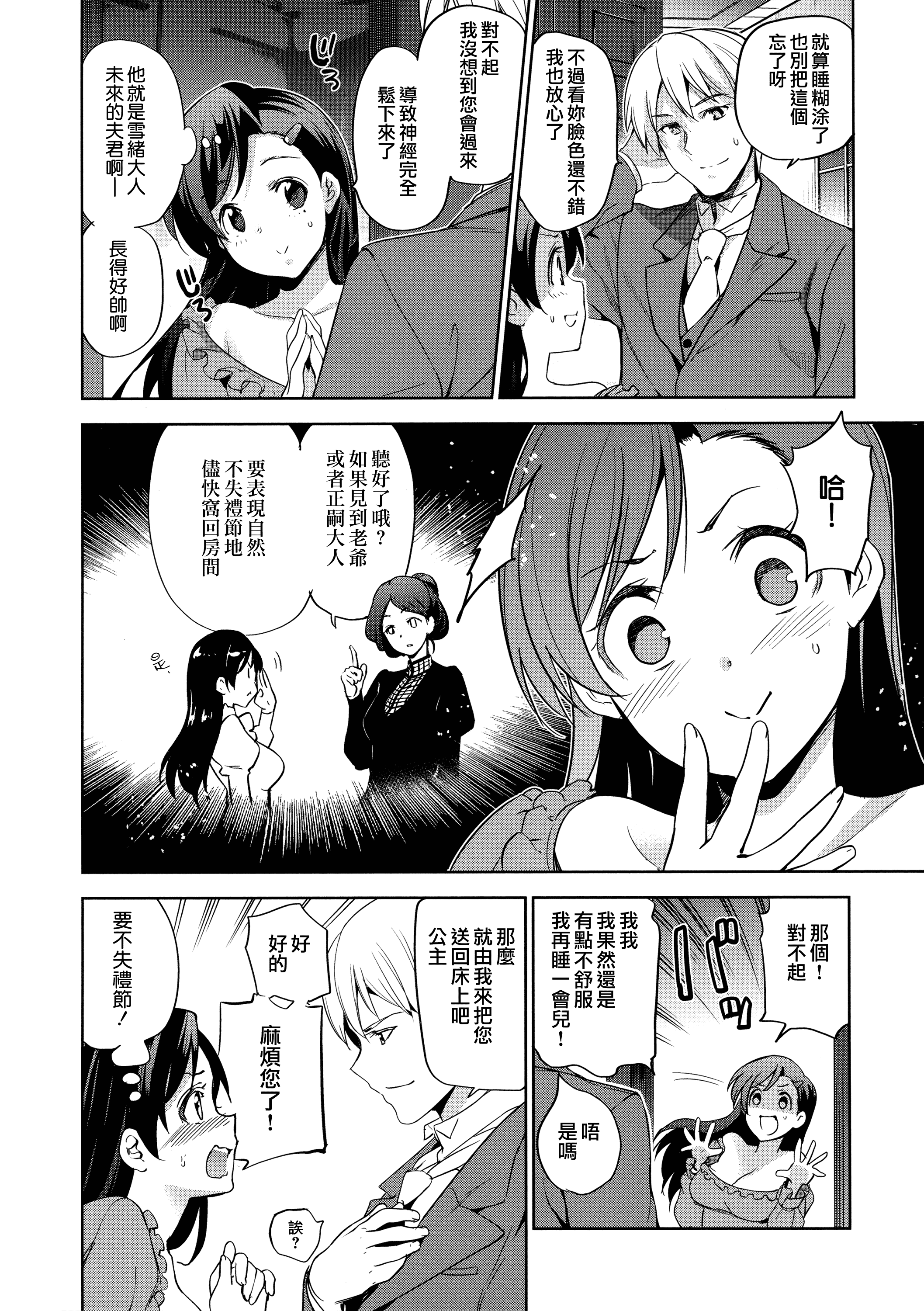汉化版-[犬江しんすけ] ひめさまおとし [無邪気漢化組][MJK-18-D1111]_第2集