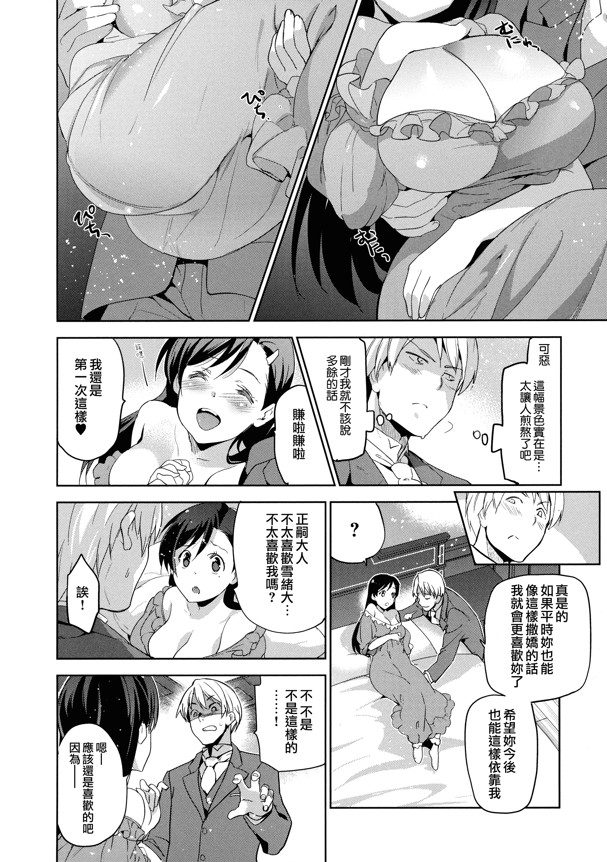 汉化版-[犬江しんすけ] ひめさまおとし [無邪気漢化組][MJK-18-D1111]_第2集