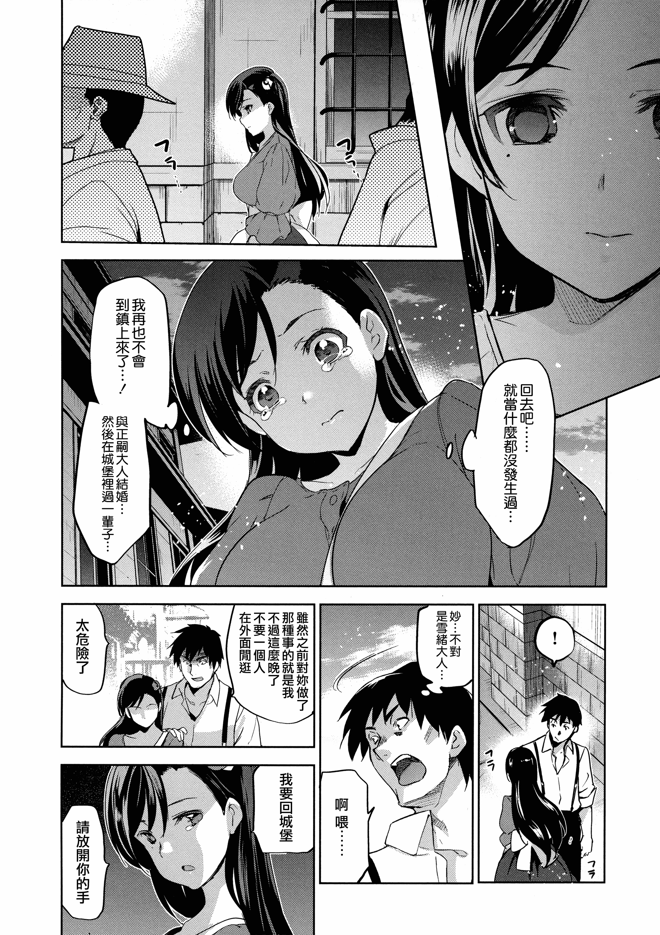 汉化版-[犬江しんすけ] ひめさまおとし [無邪気漢化組][MJK-18-D1111]_第3集