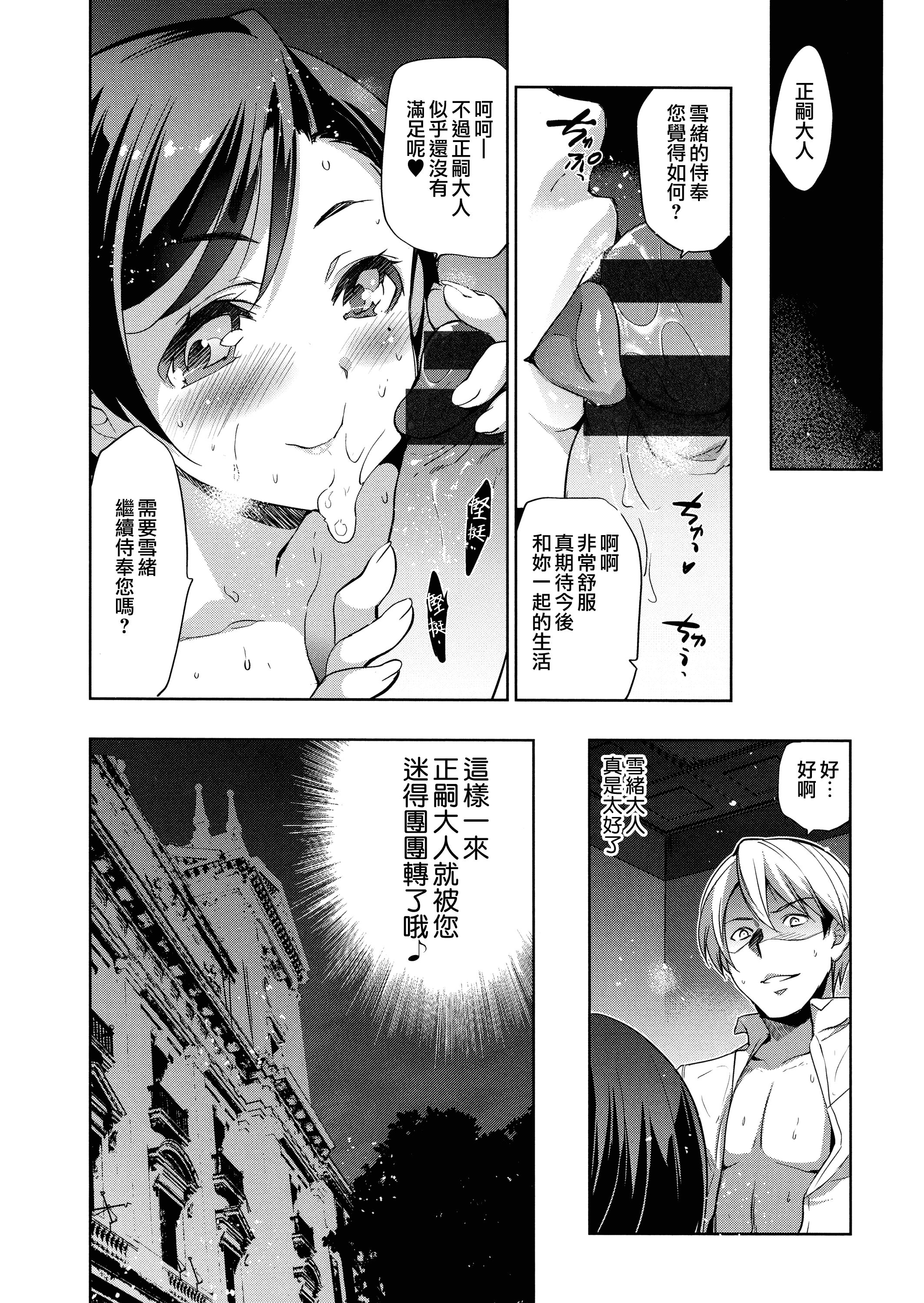 汉化版-[犬江しんすけ] ひめさまおとし [無邪気漢化組][MJK-18-D1111]_第3集