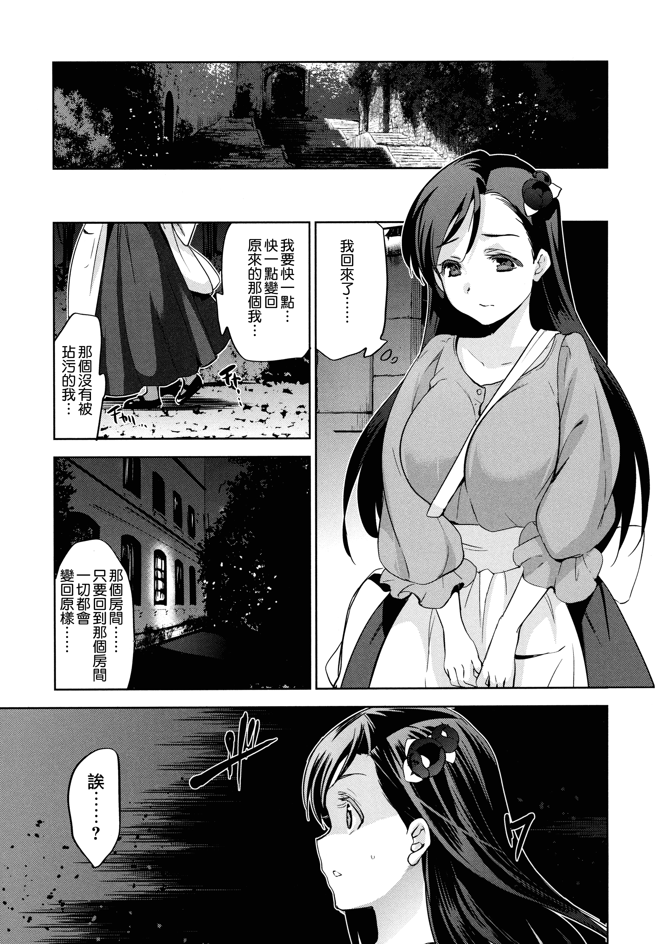 汉化版-[犬江しんすけ] ひめさまおとし [無邪気漢化組][MJK-18-D1111]_第3集