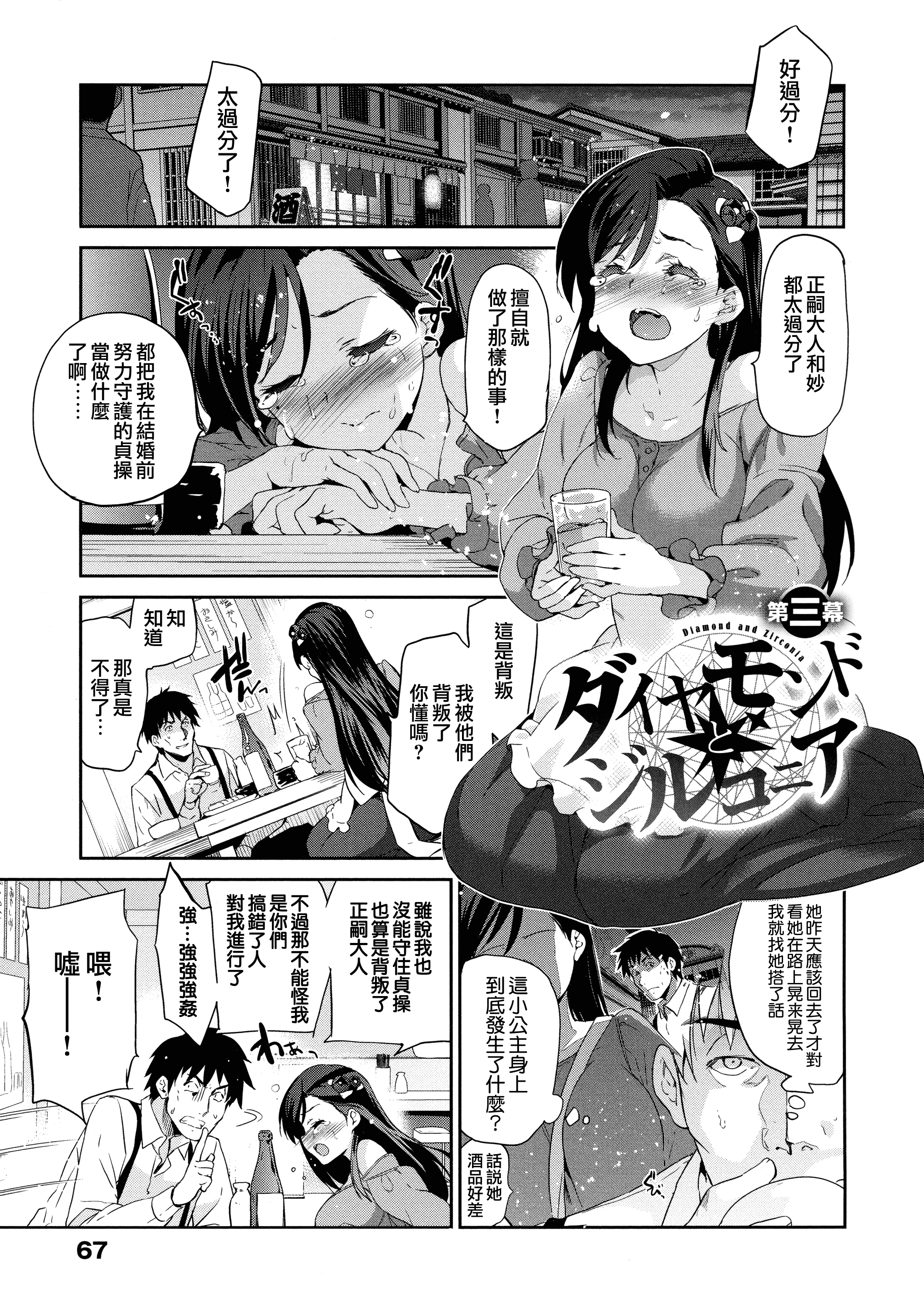 汉化版-[犬江しんすけ] ひめさまおとし [無邪気漢化組][MJK-18-D1111]_第3集