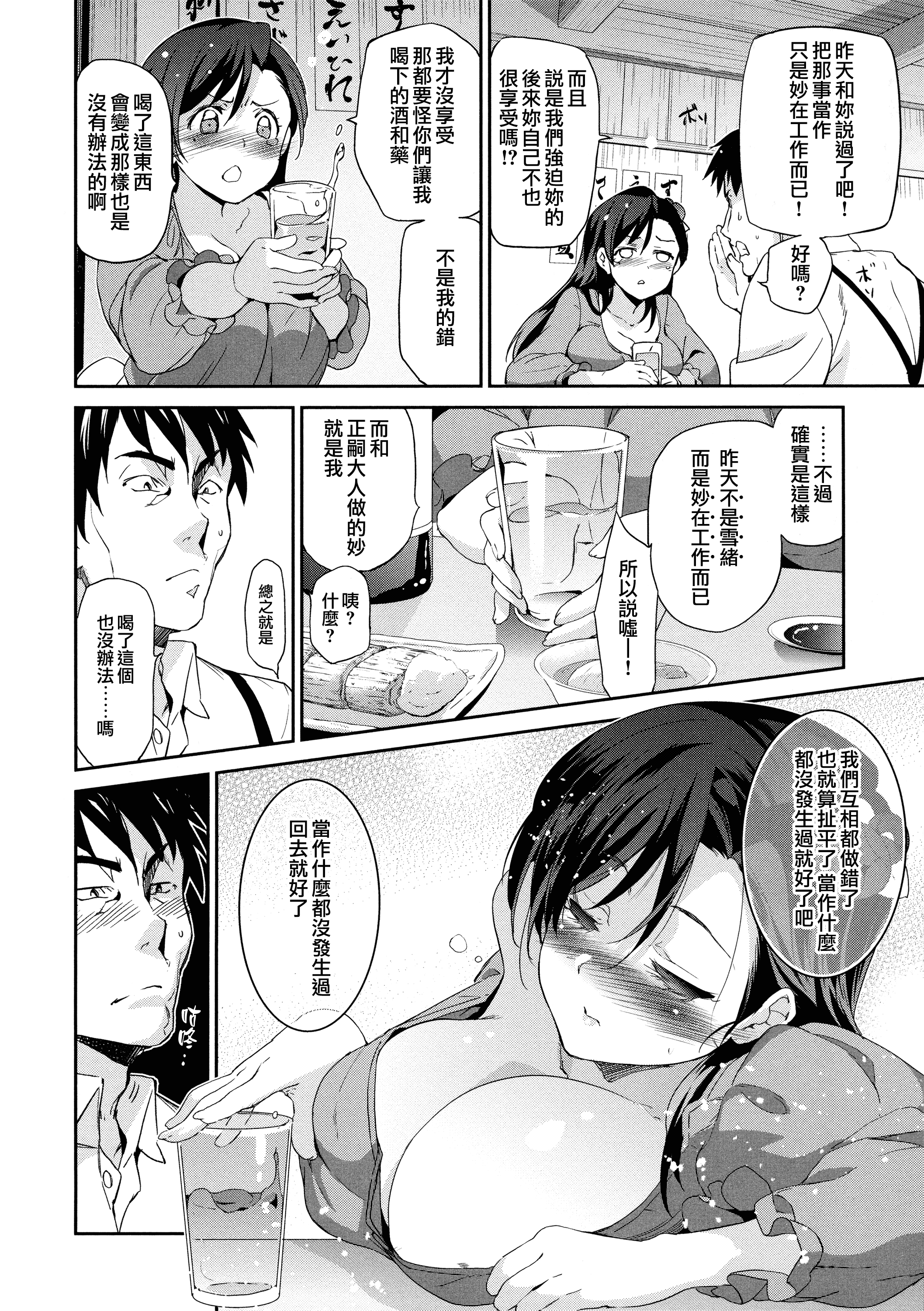 汉化版-[犬江しんすけ] ひめさまおとし [無邪気漢化組][MJK-18-D1111]_第3集