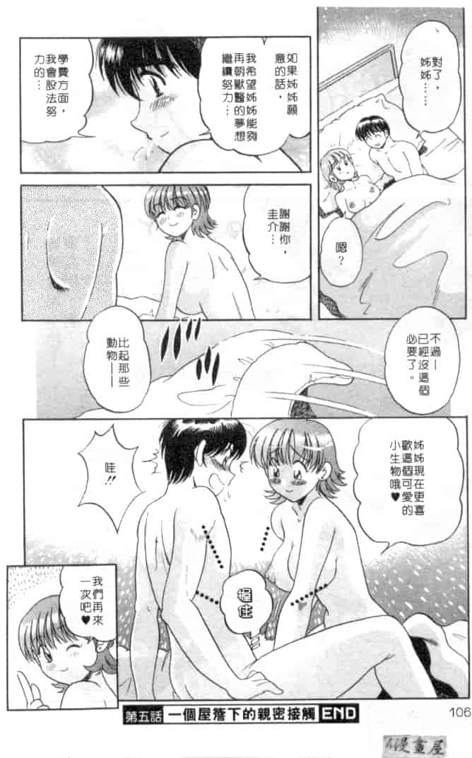 汉化版-[狼太郎] ホットにLOVEして_第5集