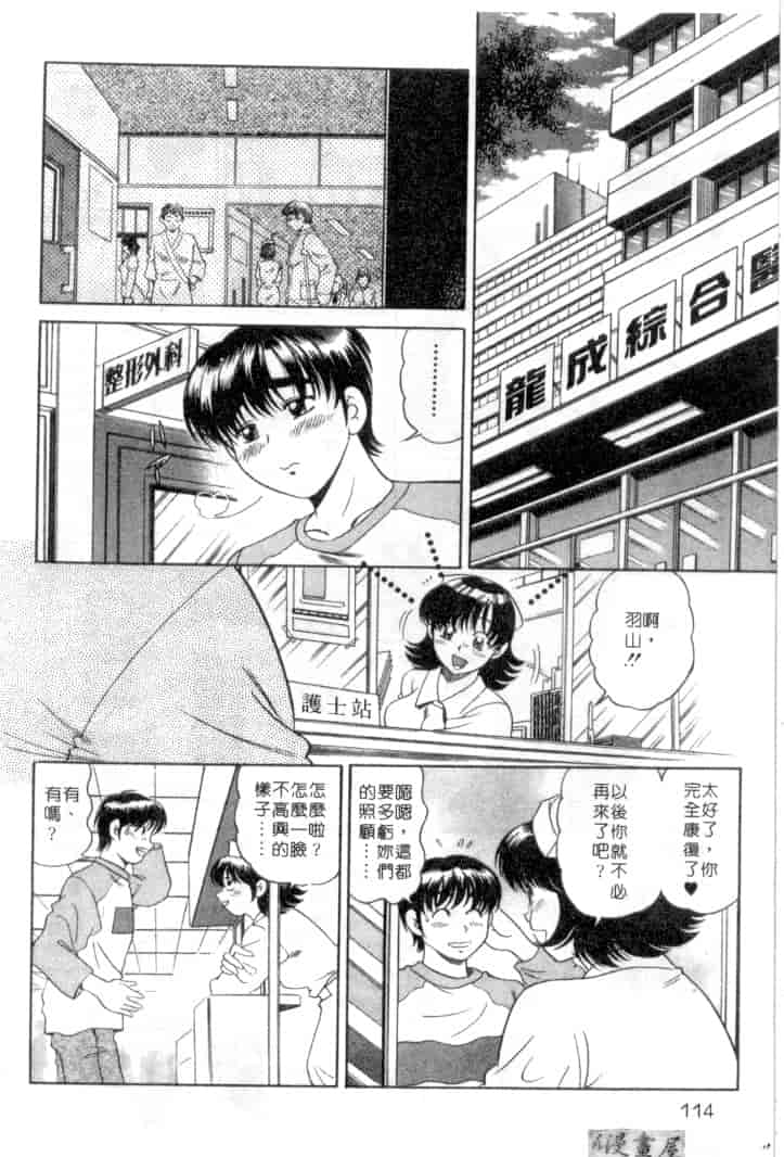 汉化版-[狼太郎] ホットにLOVEして_第5集