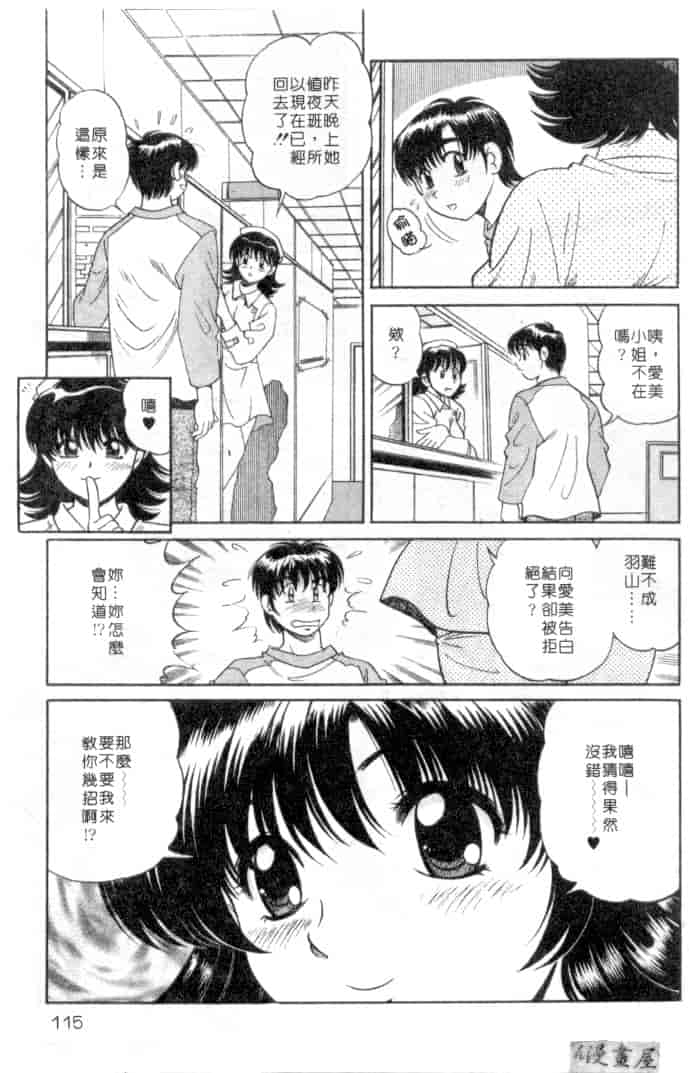 汉化版-[狼太郎] ホットにLOVEして_第5集