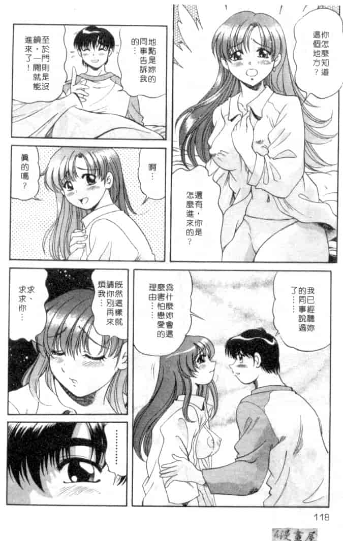 汉化版-[狼太郎] ホットにLOVEして_第5集