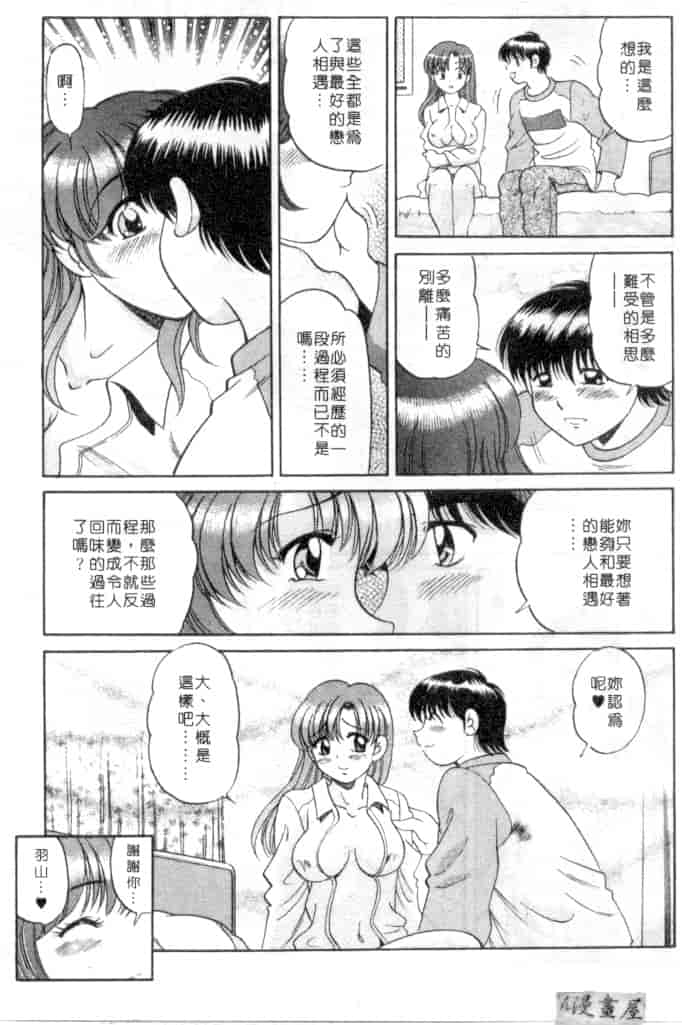 汉化版-[狼太郎] ホットにLOVEして_第5集