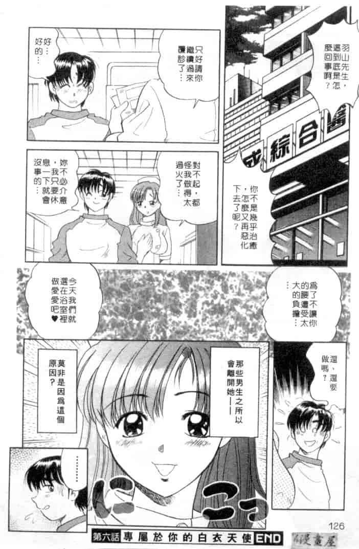 汉化版-[狼太郎] ホットにLOVEして_第5集
