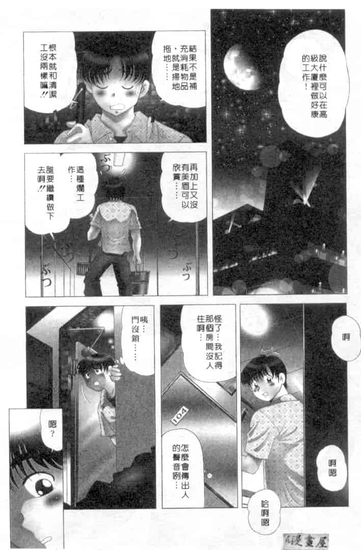 汉化版-[狼太郎] ホットにLOVEして_第5集