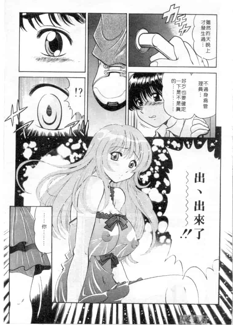 汉化版-[狼太郎] ホットにLOVEして_第6集