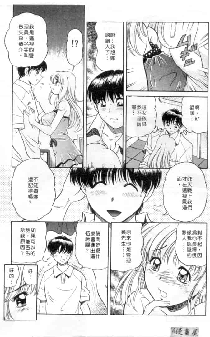 汉化版-[狼太郎] ホットにLOVEして_第6集