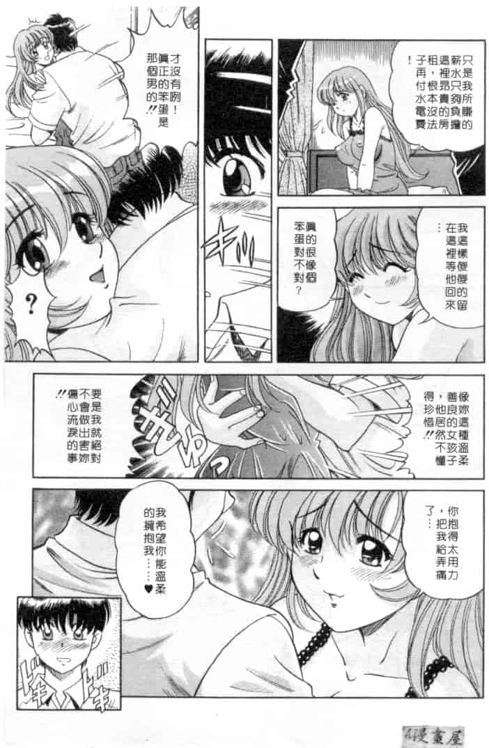 汉化版-[狼太郎] ホットにLOVEして_第6集