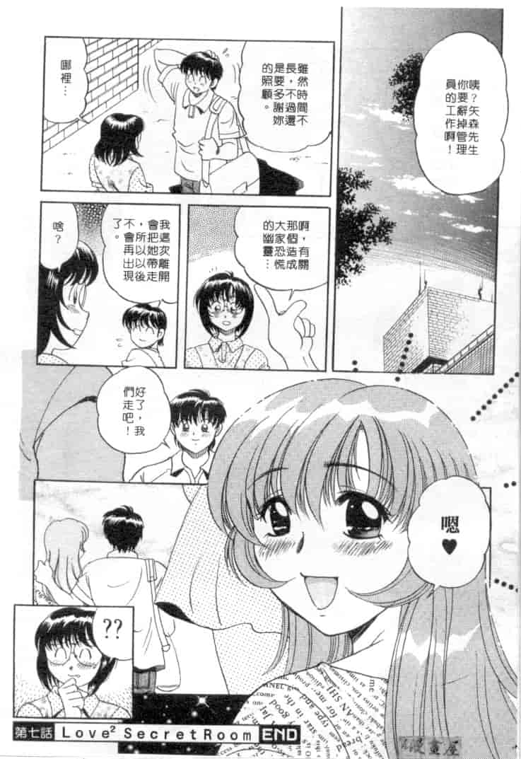 汉化版-[狼太郎] ホットにLOVEして_第6集
