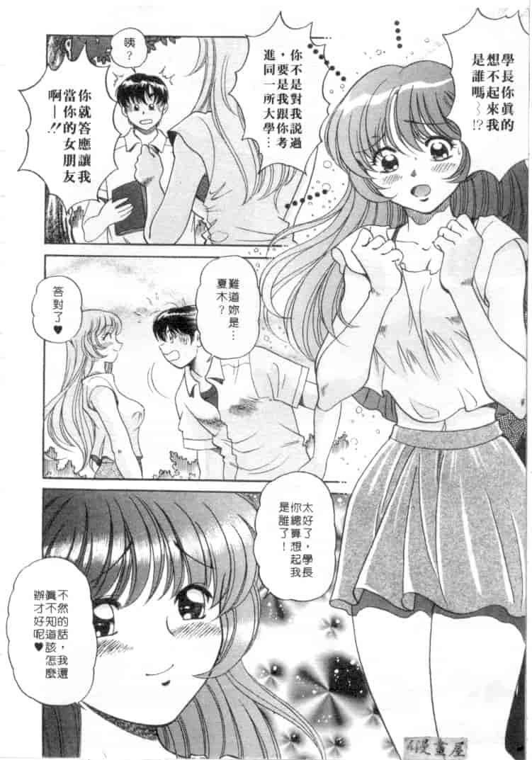 汉化版-[狼太郎] ホットにLOVEして_第6集
