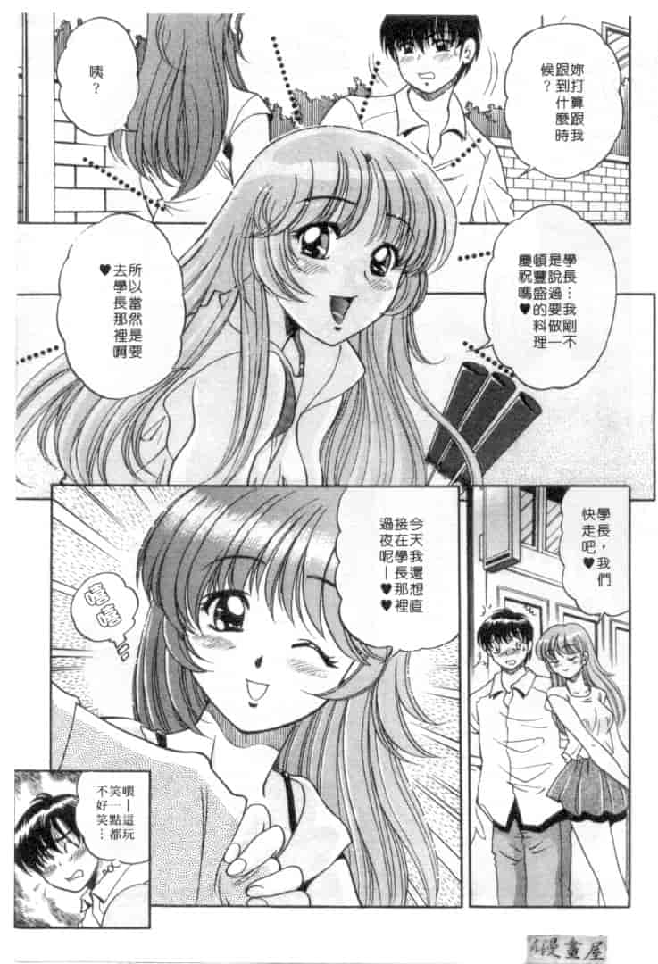 汉化版-[狼太郎] ホットにLOVEして_第6集