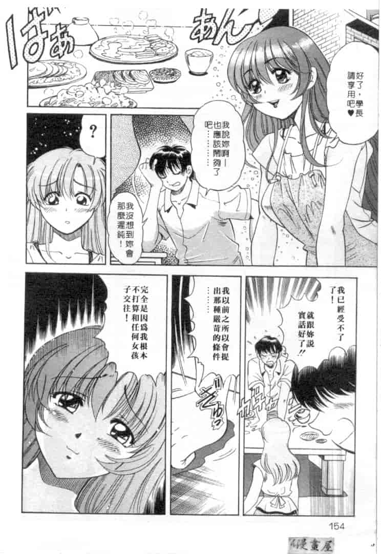 汉化版-[狼太郎] ホットにLOVEして_第7集