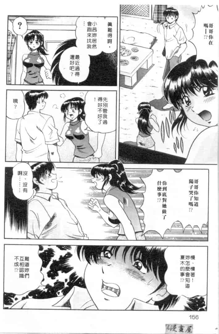 汉化版-[狼太郎] ホットにLOVEして_第7集