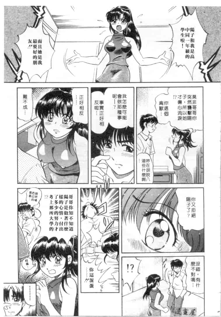 汉化版-[狼太郎] ホットにLOVEして_第7集