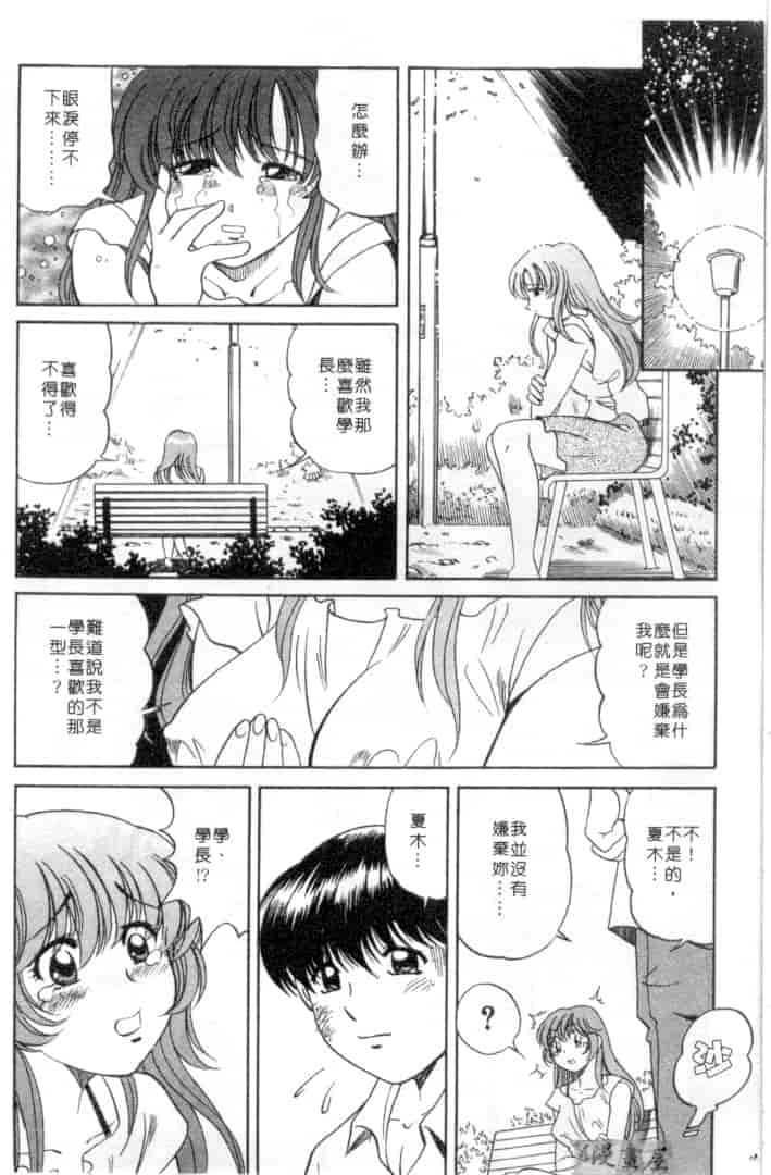 汉化版-[狼太郎] ホットにLOVEして_第7集