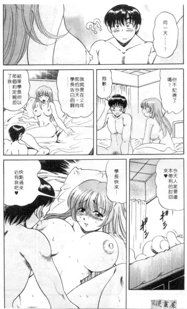 汉化版-[狼太郎] ホットにLOVEして_第7集
