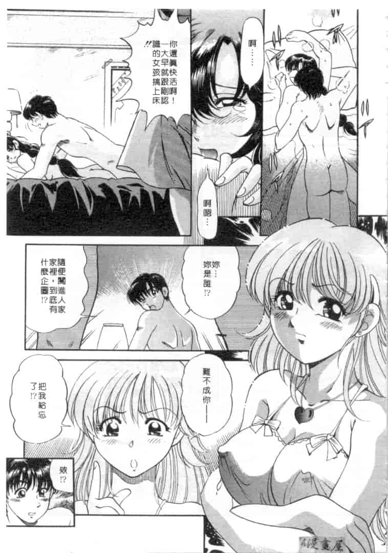 汉化版-[狼太郎] ホットにLOVEして_第7集
