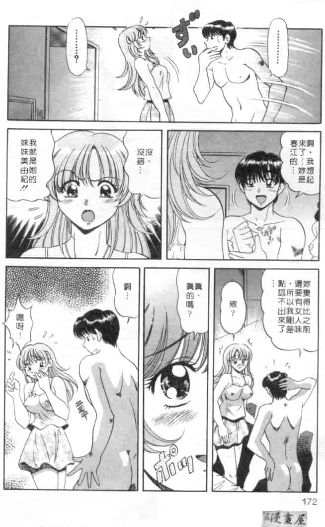 汉化版-[狼太郎] ホットにLOVEして_第7集