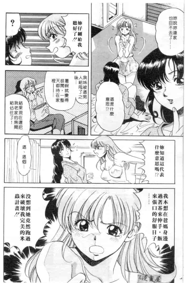 汉化版-[狼太郎] ホットにLOVEして_第7集