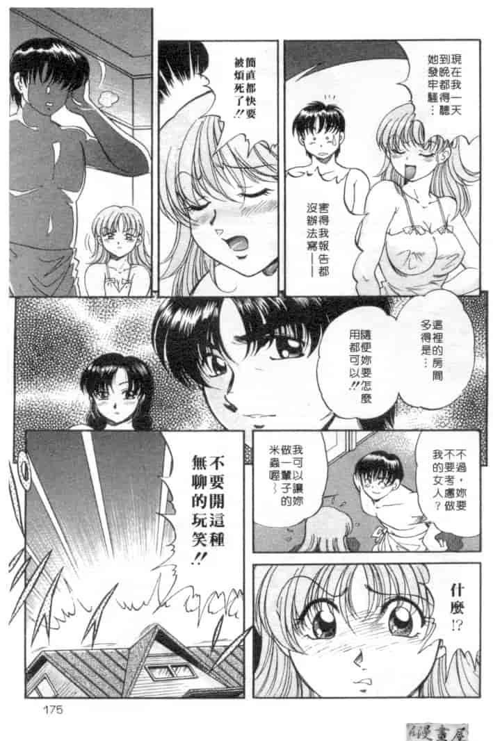 汉化版-[狼太郎] ホットにLOVEして_第7集