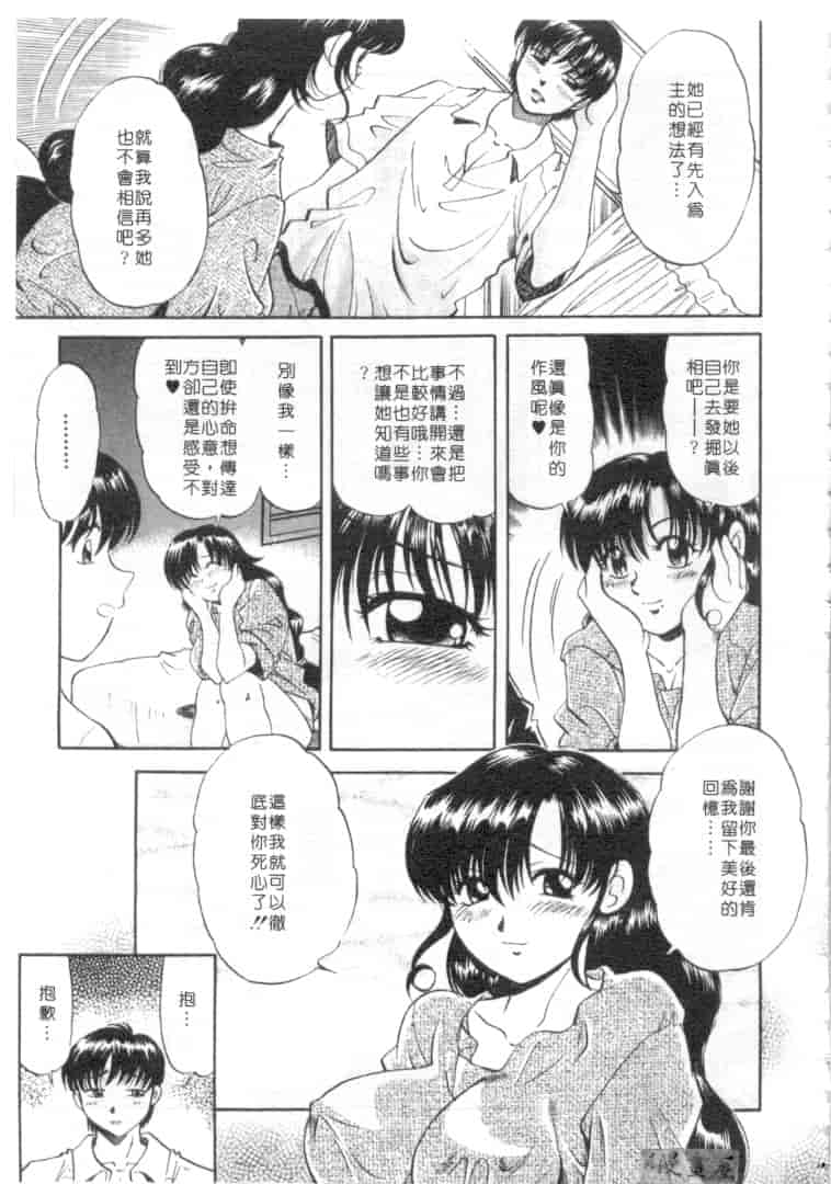 汉化版-[狼太郎] ホットにLOVEして_第7集