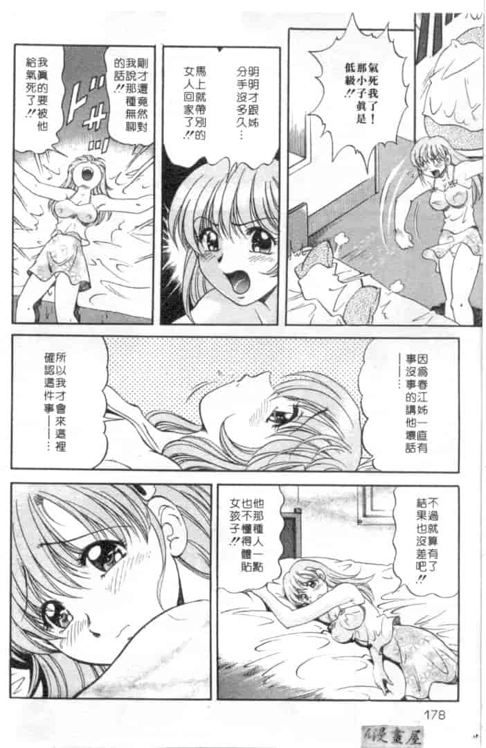 汉化版-[狼太郎] ホットにLOVEして_第7集