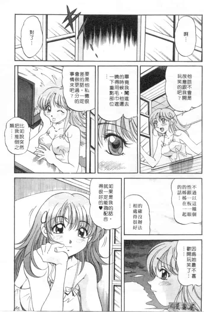 汉化版-[狼太郎] ホットにLOVEして_第8集